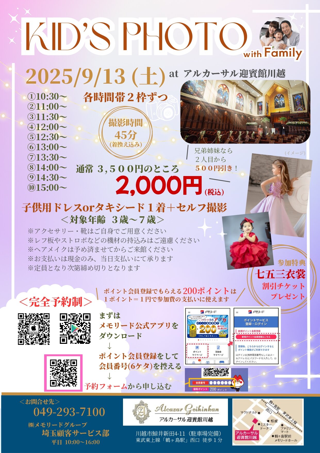 キッズフォト