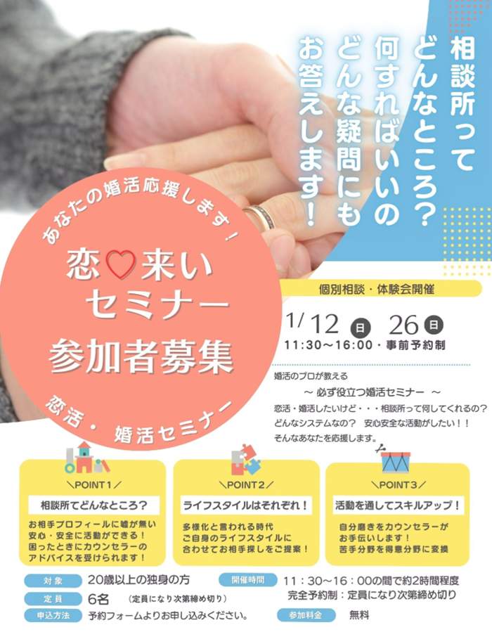 トワニエ婚活セミナー