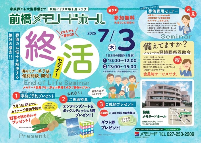 0703前橋ホール　終活セミナー