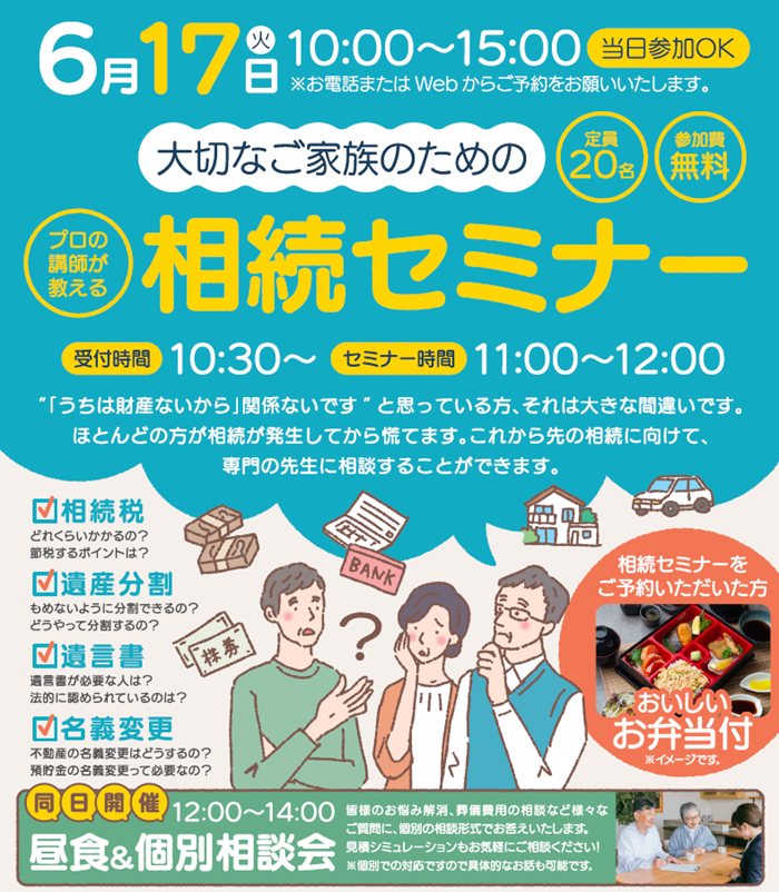 0617 三鷹ホール　相続セミナー.png
