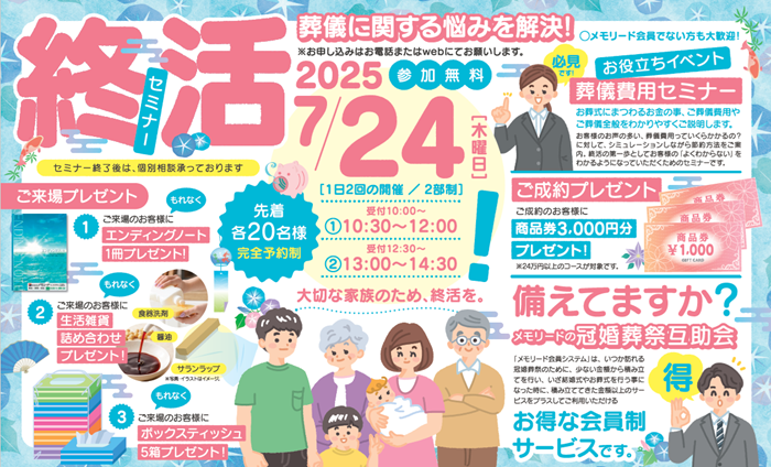 0724川越新河岸メモリードホール　終活セミナー