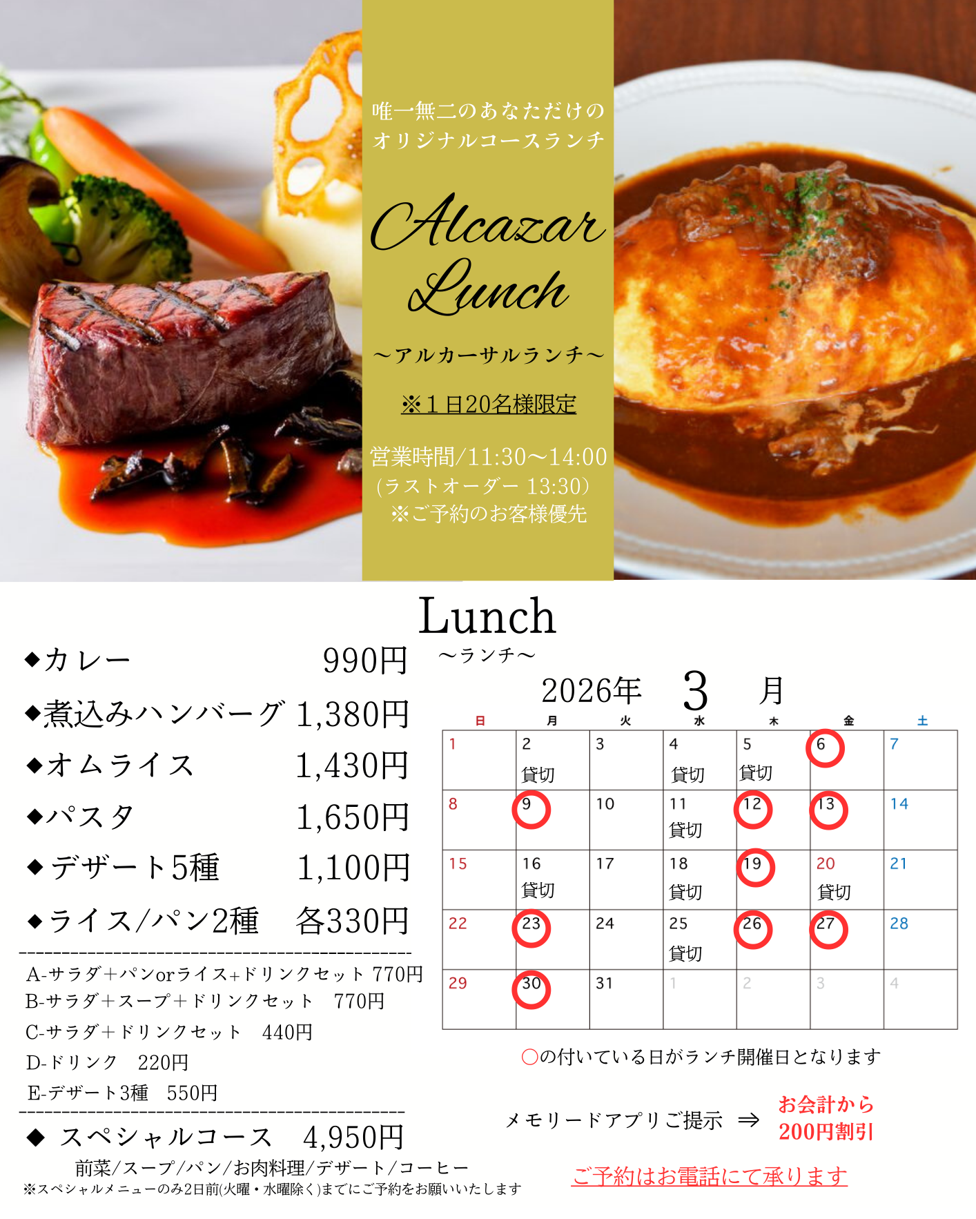 2603アルカーサル迎賓館川越ランチ