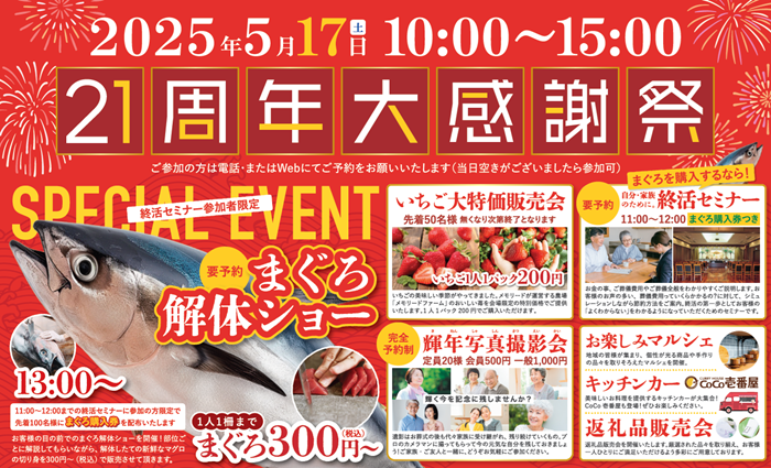 0517 東松山感謝祭.png