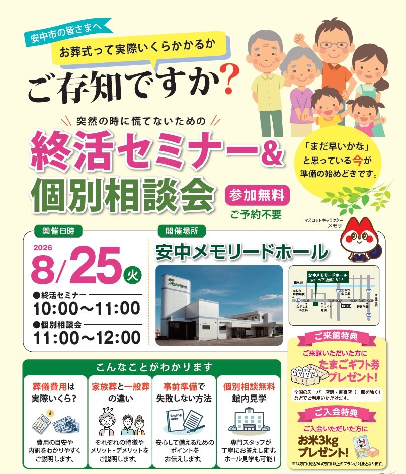 0825安中メモリードホール