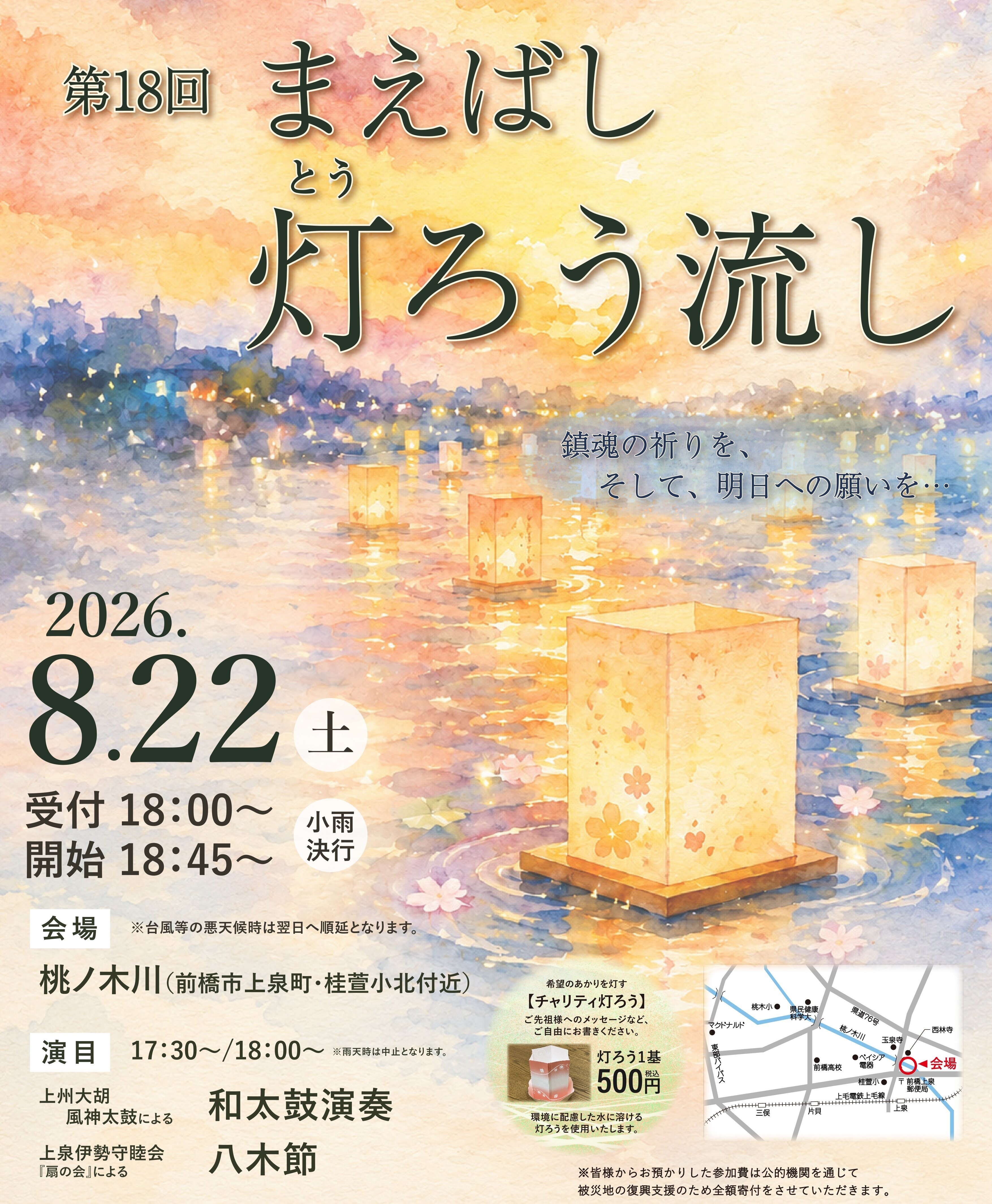 0822まえばし灯ろう流し