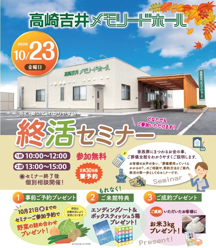 1023 吉井　終活セミナー.jpg
