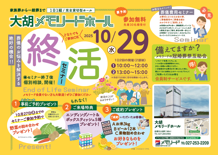 1029終活セミナー大胡メモリードホール