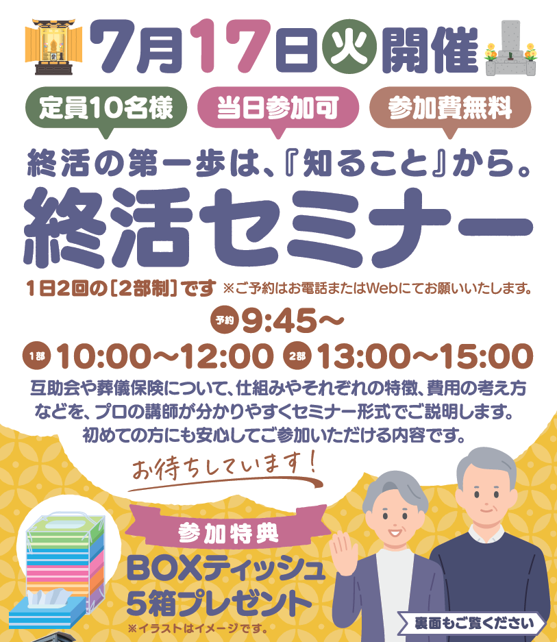 0717糀谷メモリードホール