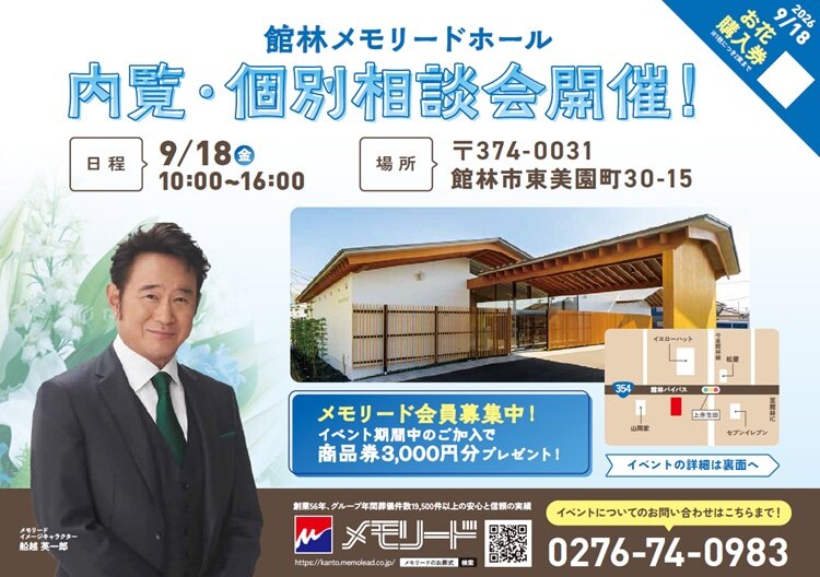 0918 館林 内覧・個別相談会.jpg