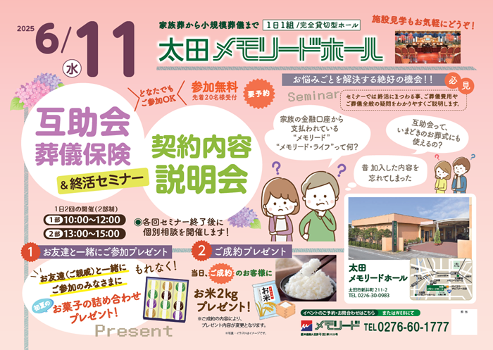 0611 太田ホール　説明会.png