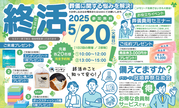 0520 坂戸駅前セミナー.png