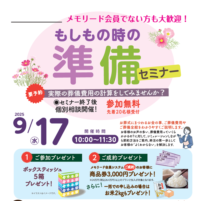 0917安中メモリードホール　準備セミナー