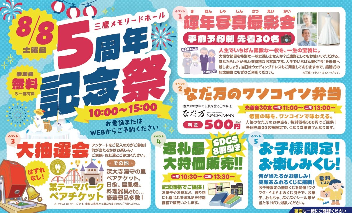 0808三鷹メモリードホール 感謝祭