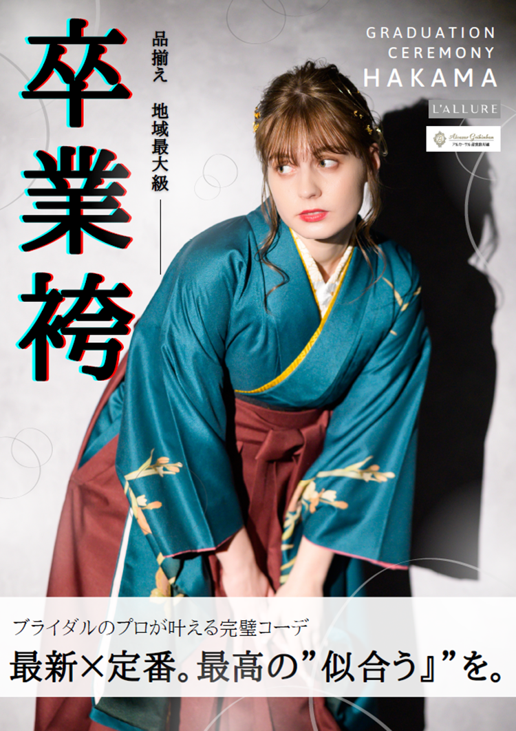 2512卒業袴キャンペーン