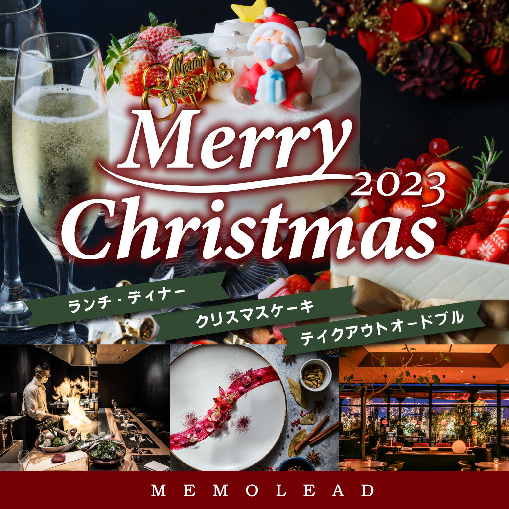 クリスマス特集2023