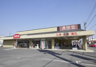 清閑堂太田店