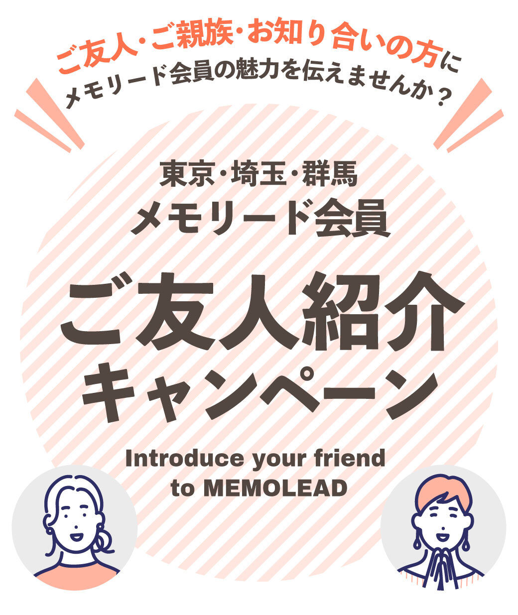 友人紹介キャンペーン